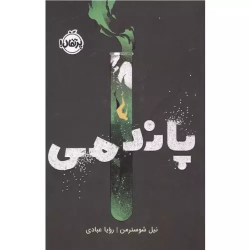 کتاب پاندمی انتشارات پرتقال