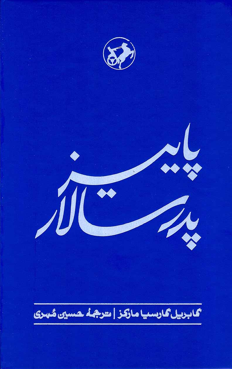 پاییز پدرسالار