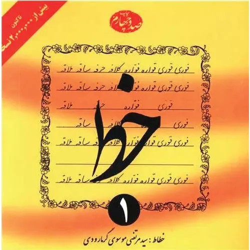 کتاب خط (4 جلدی) نشر دلیل ما