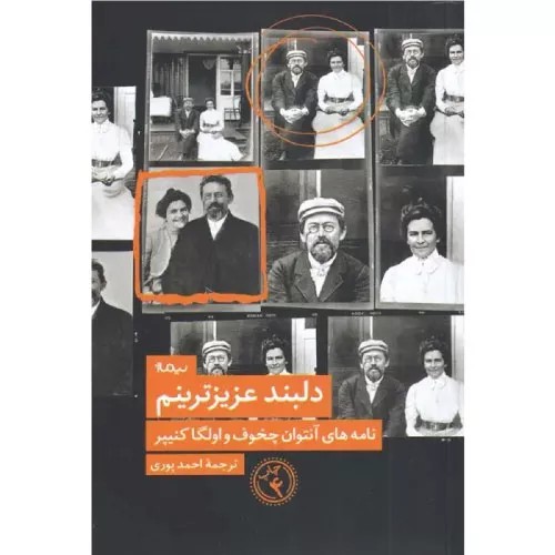 کتاب دلبند عزیزترینم انتشارات نیماژ