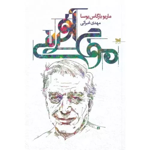 کتاب موج آفرینی انتشارات خزه