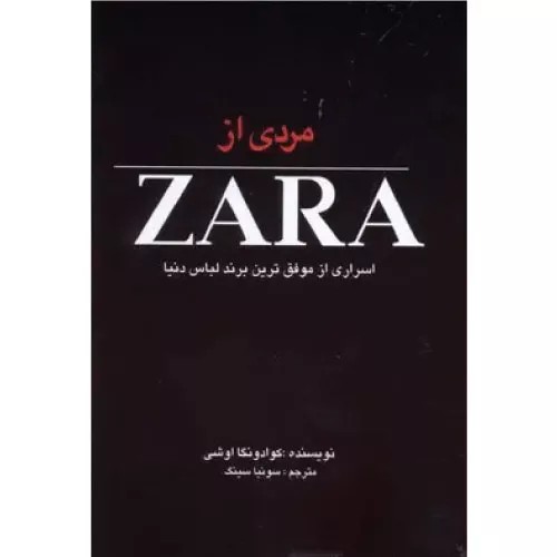 کتاب مردی از ZARA انتشارات منوچهری