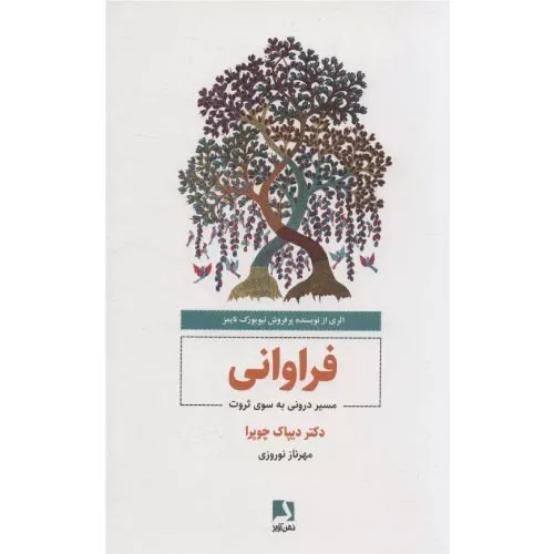 کتاب فراوانی انتشارات ذهن آویز