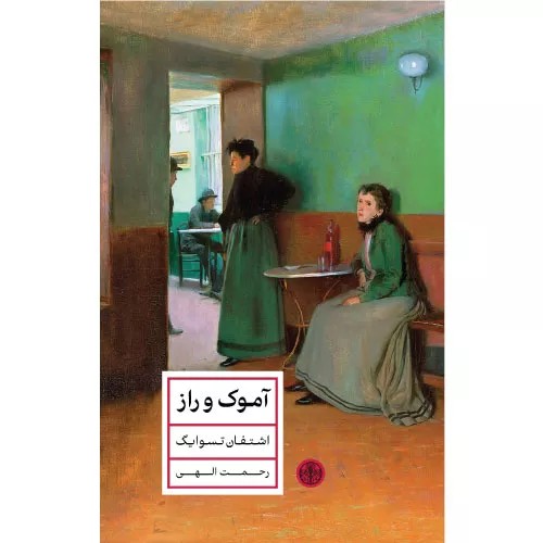کتاب آموک و راز نشر کتاب پارسه