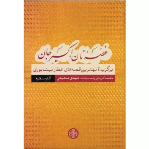 کتاب غصه نان، اکسیر جان کتاب پارسه