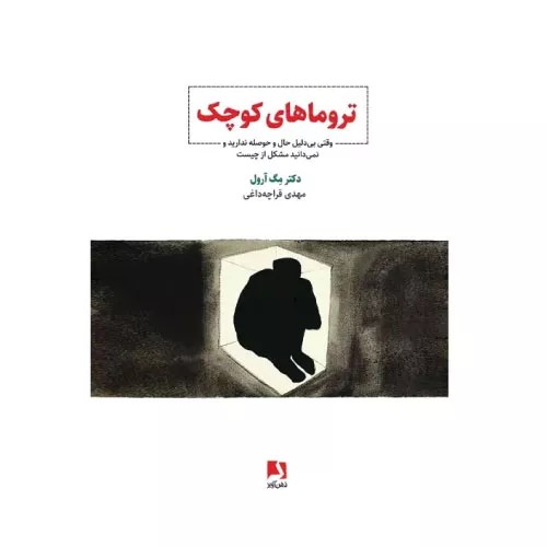 کتاب تروماهای کوچک دهن آویز