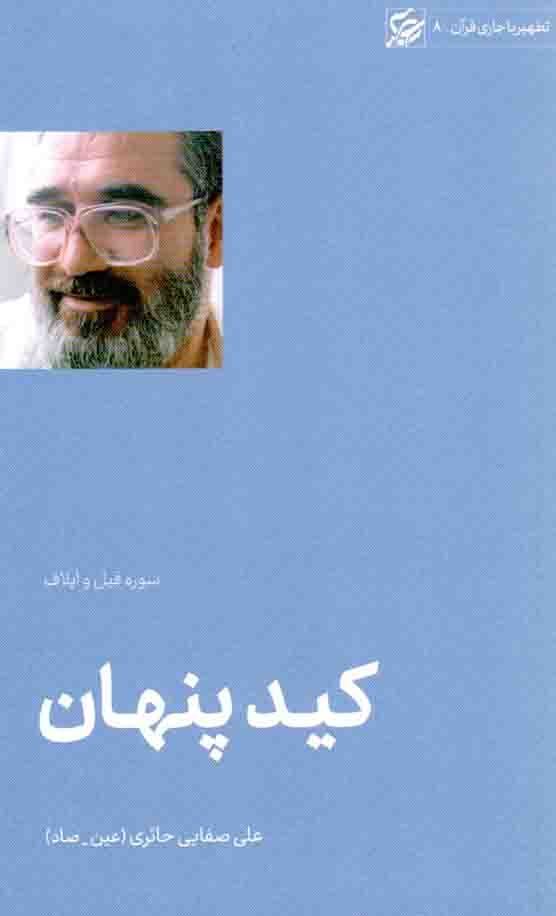 كید پنهان