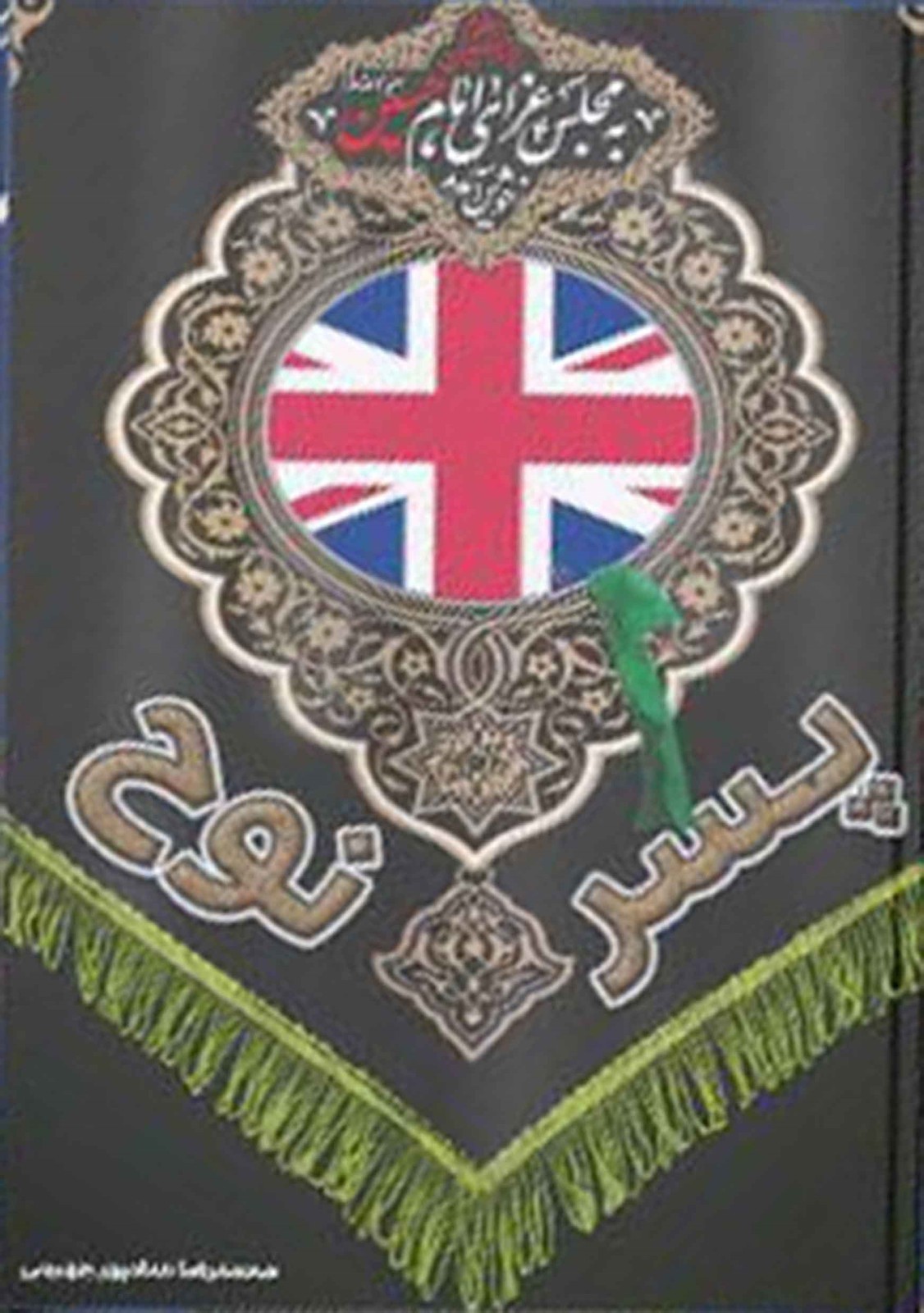 پسر نوح – (داستان فارسی)