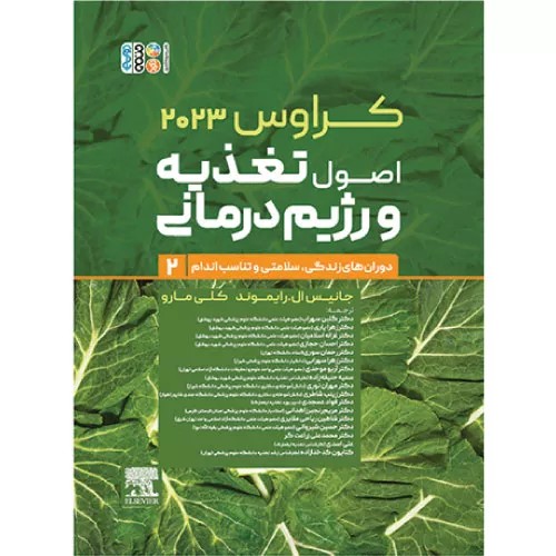 کراوس 2023 جلد دوم