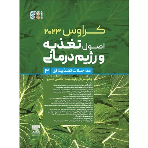 کراوس 2023 جلد سوم