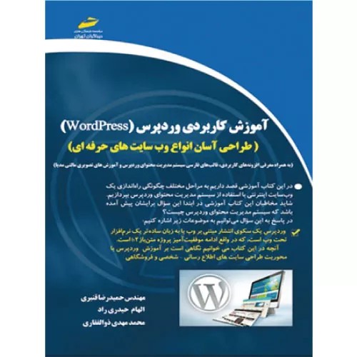کتاب آموزش کاربردی وردپرس wordpress