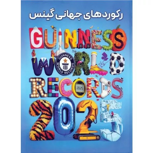 کتاب رکوردهای جهانی گینس 2025