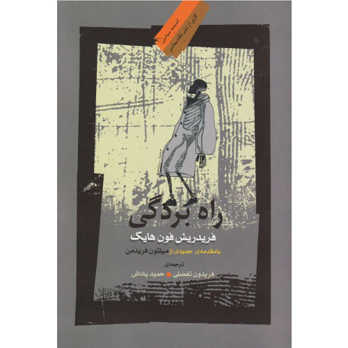 کتاب راه بردگی اثر فردریش فون هایک