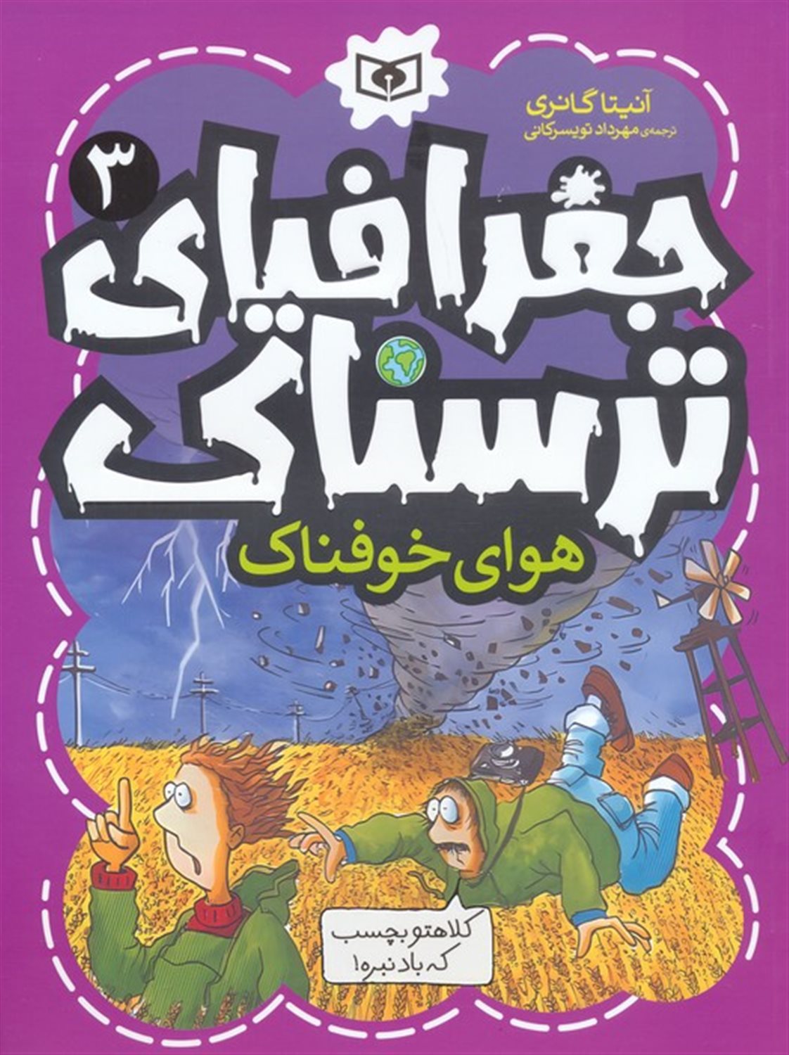 هوای خوفناک