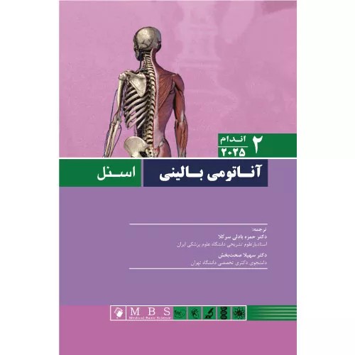 کتاب آناتومی اسنل 2025 (اندام) جلد 2