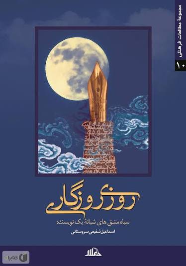 روزی روزگاری