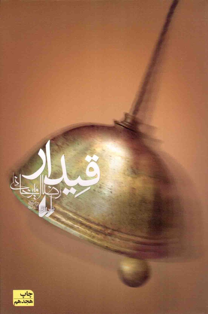 قیدار – ادبیات امروز