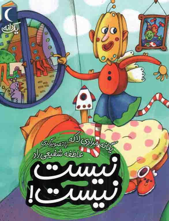 نیست، نیست! – یک دانه (داستان تخیلی)
