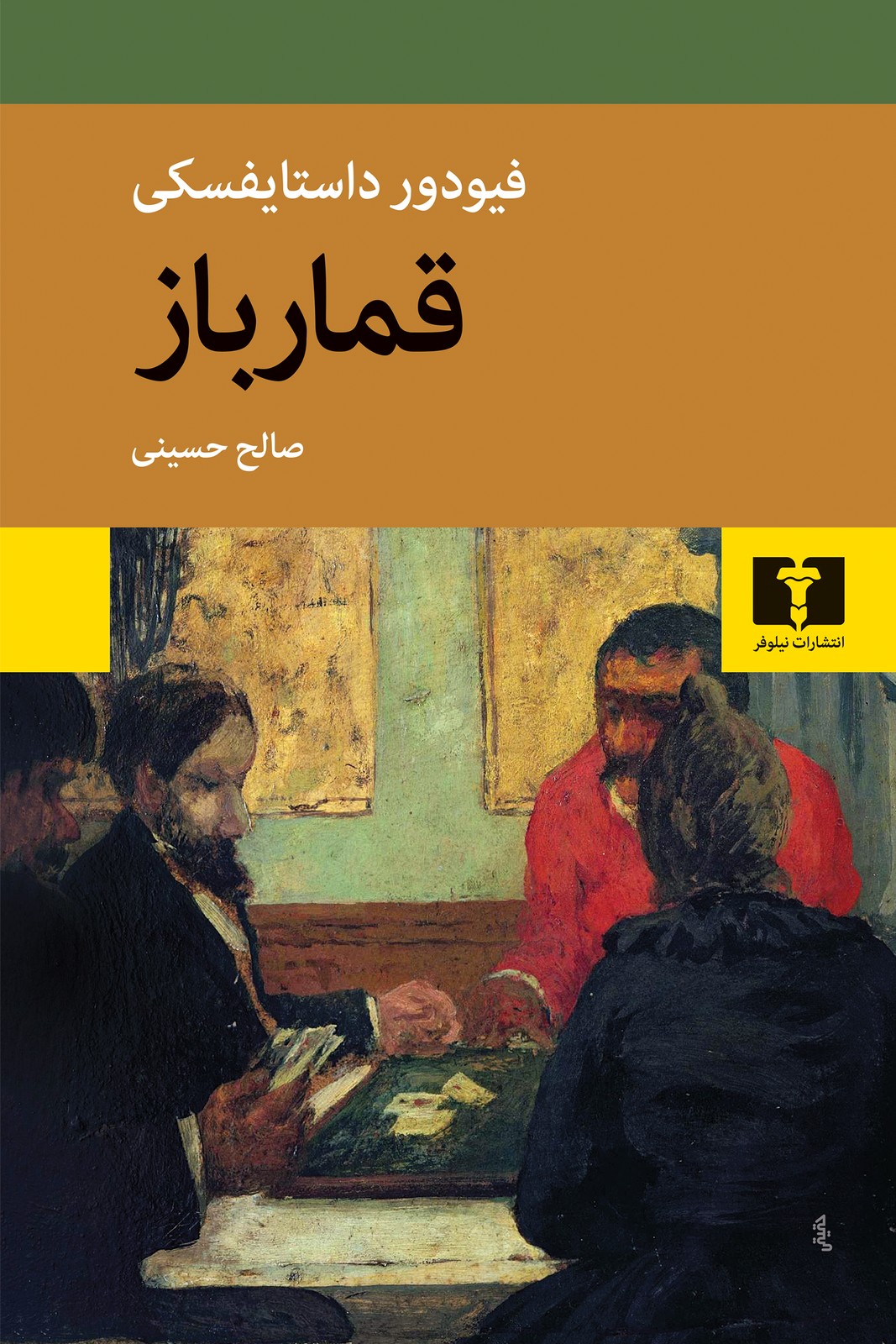 قمارباز – (داستان روسی)
