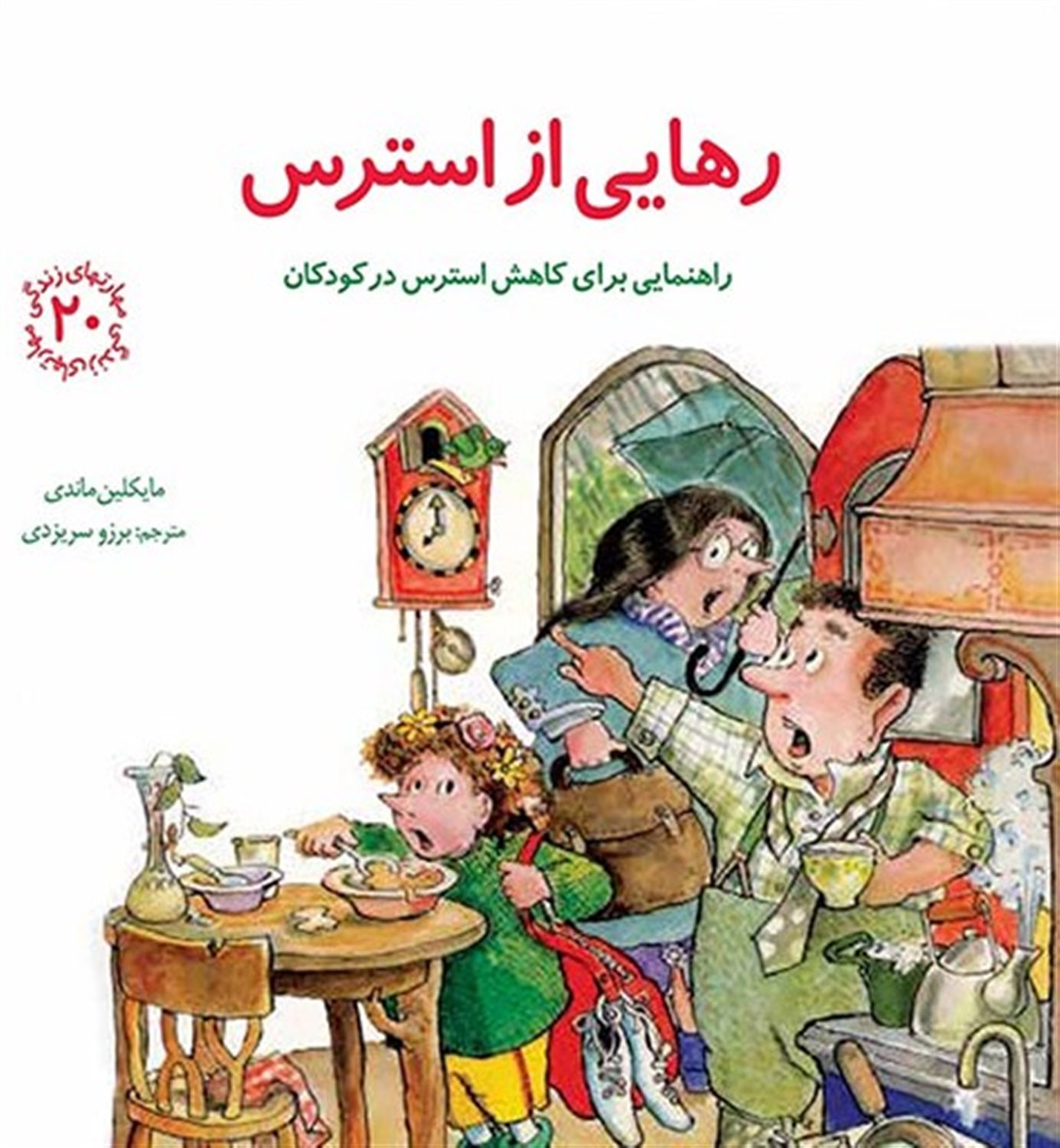 رهایی از استرس