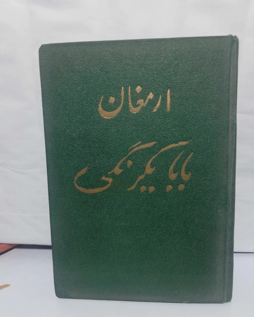 ارمغان بابا یکرنگی. جیبی