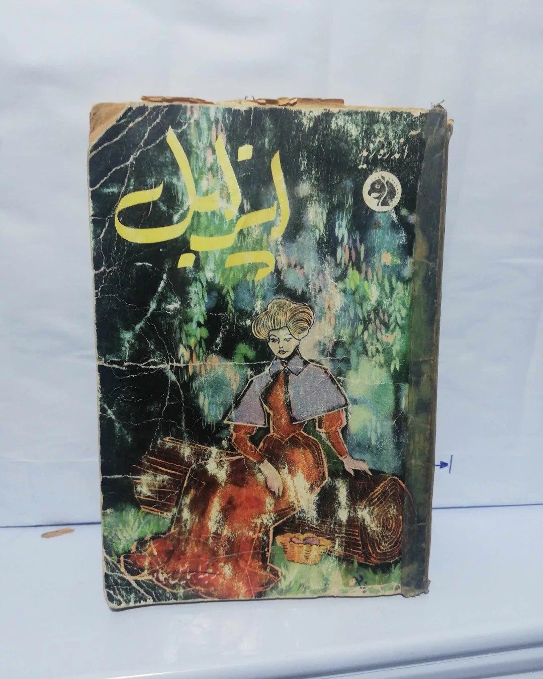 ایزابل. اندره ژید. جیبی