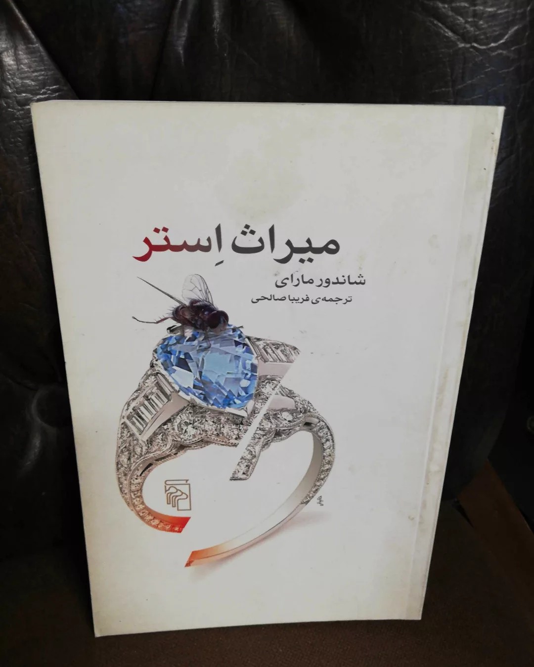 میراث استر