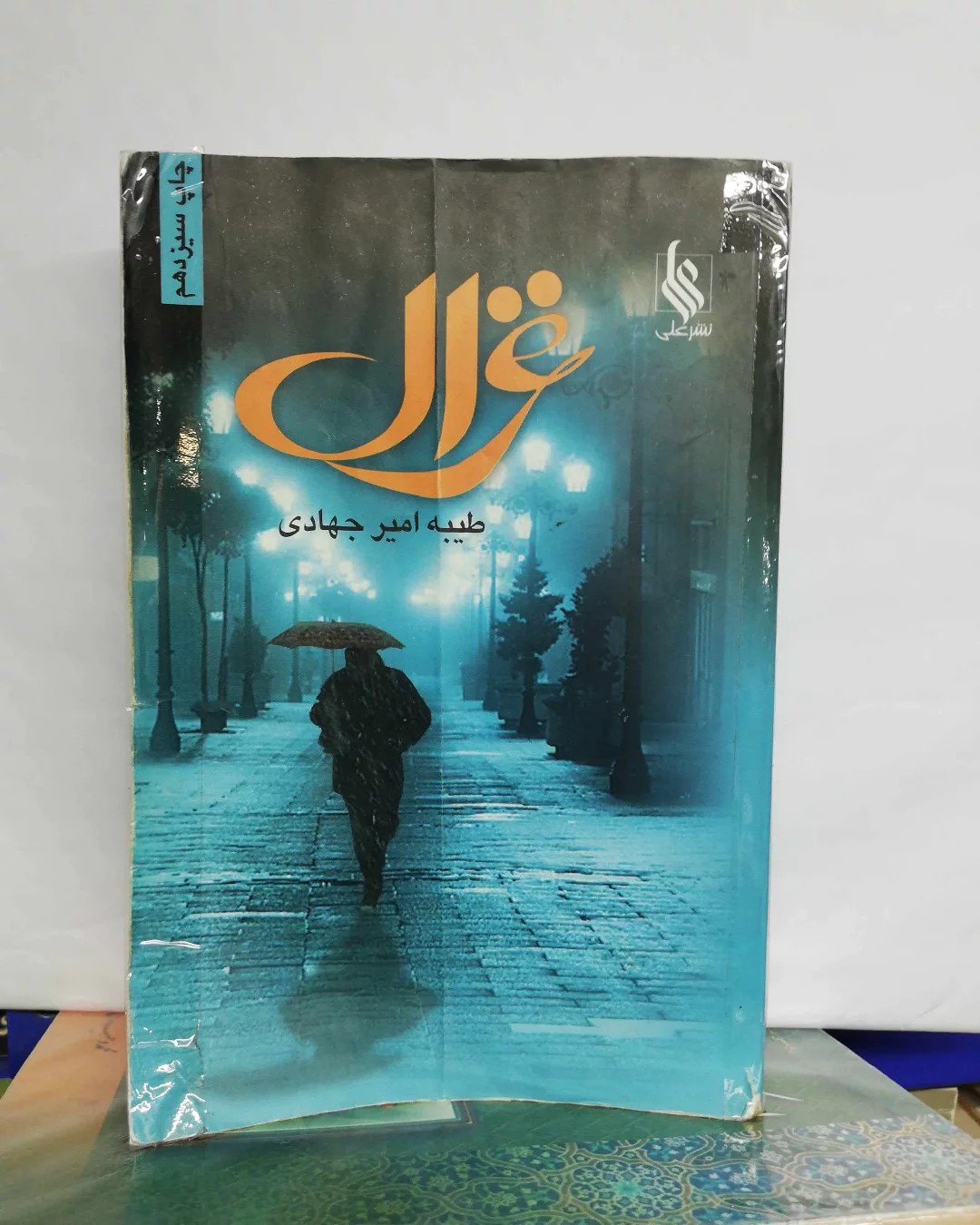 غزال. امیر جهادی