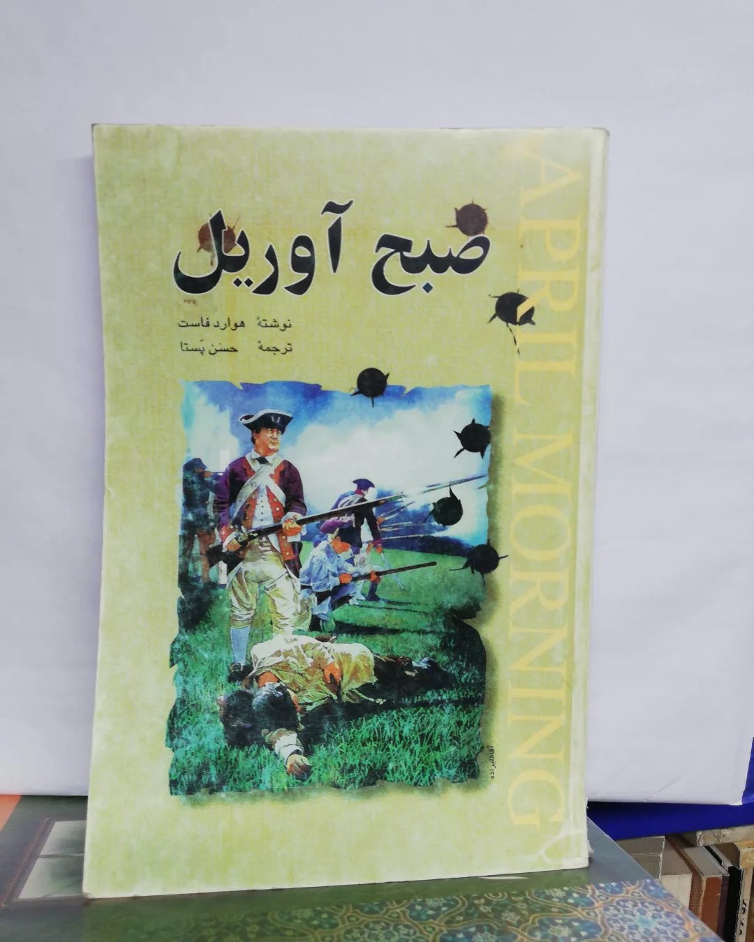 صبح اوریل