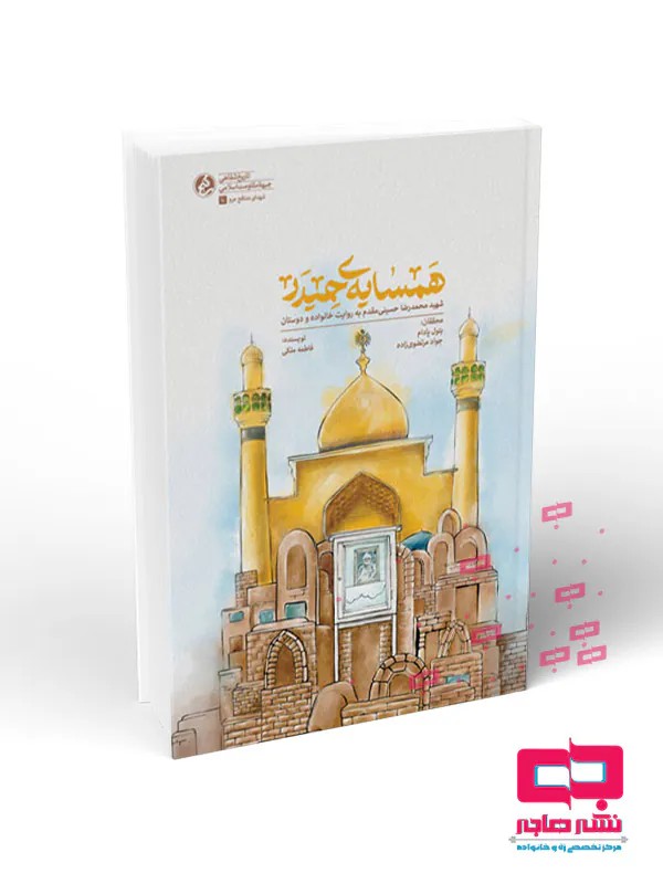 همسایه حیدر
