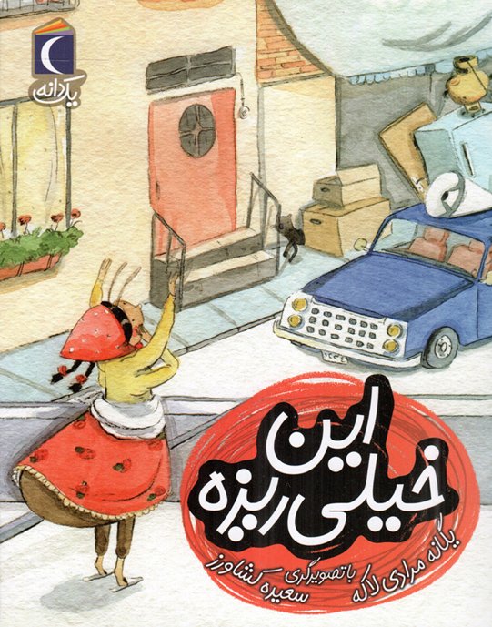 این خیلی ریزه – یک دانه (داستان تخیلی)