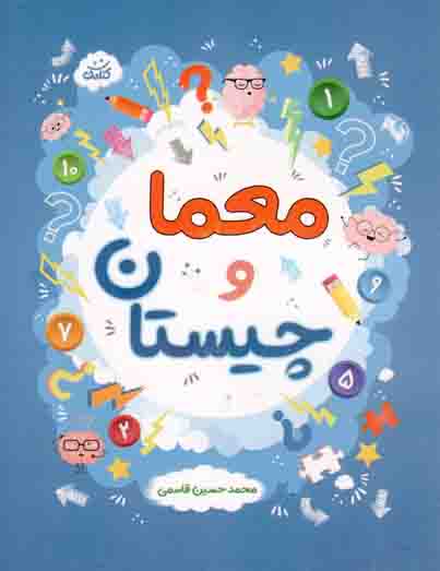 معما و چیستان