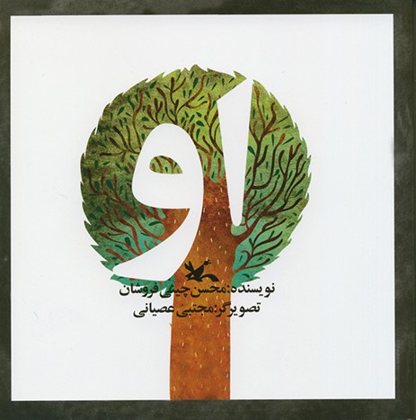 او – (خداشناسی)