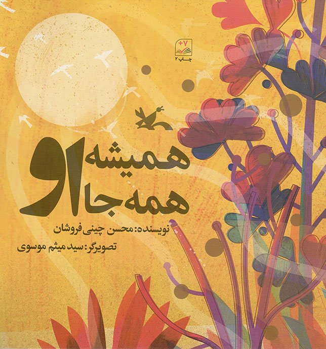 همیشه او، همه جا او – (خداشناسی)