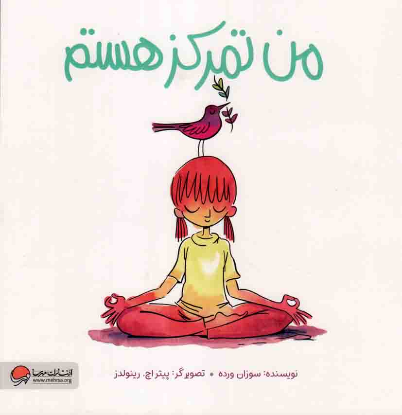 من تمرکز هستم