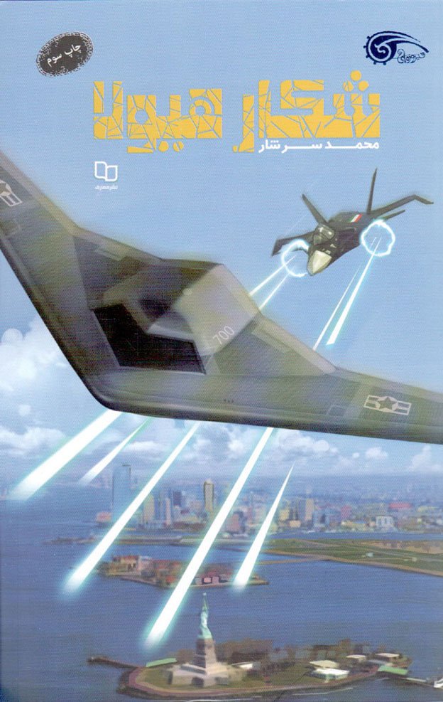 شکار هیولا