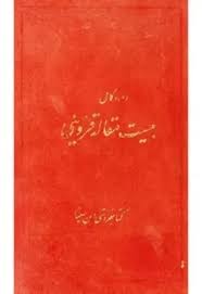 بیست مقاله قزوینی - جلد 2