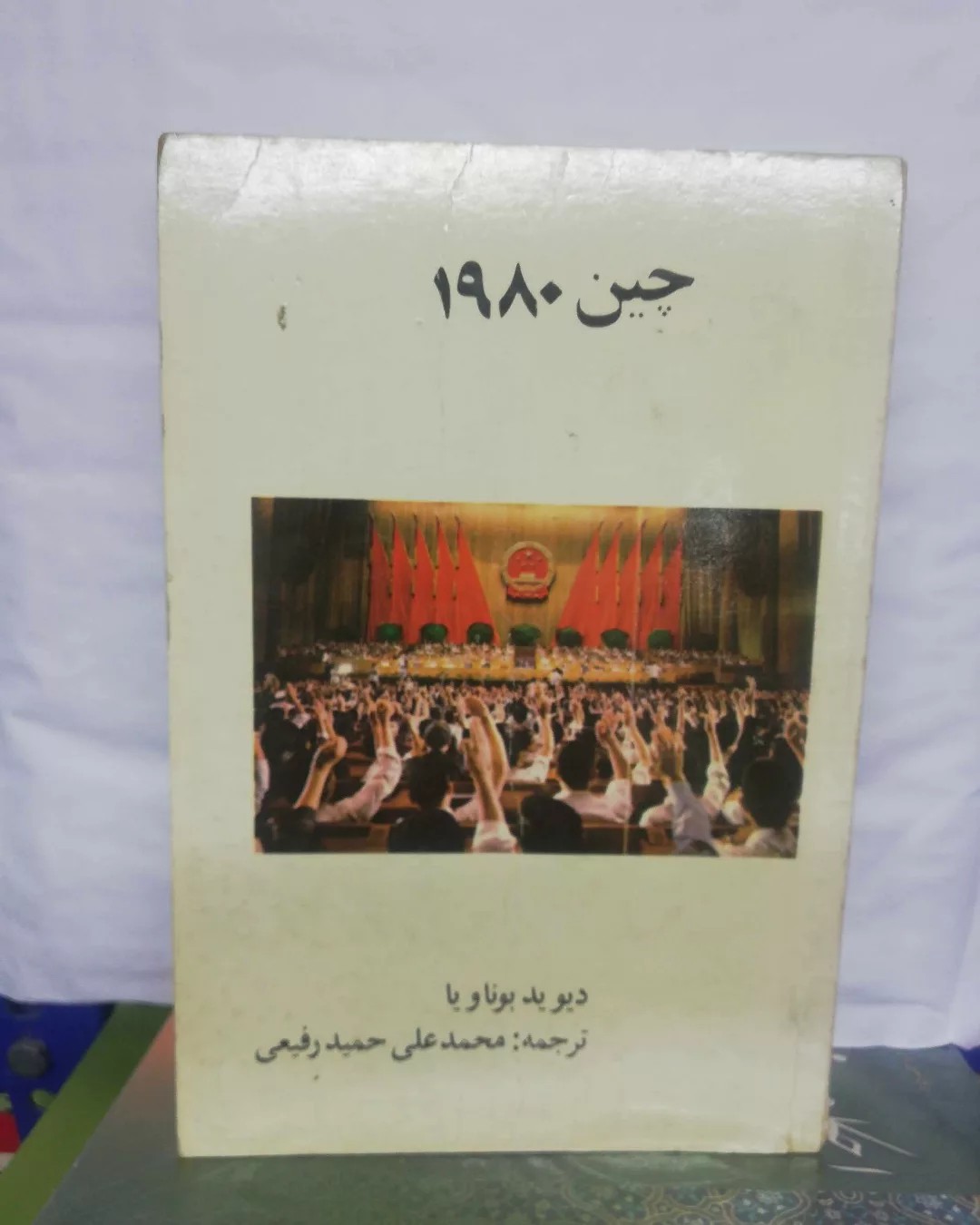 چین 1980