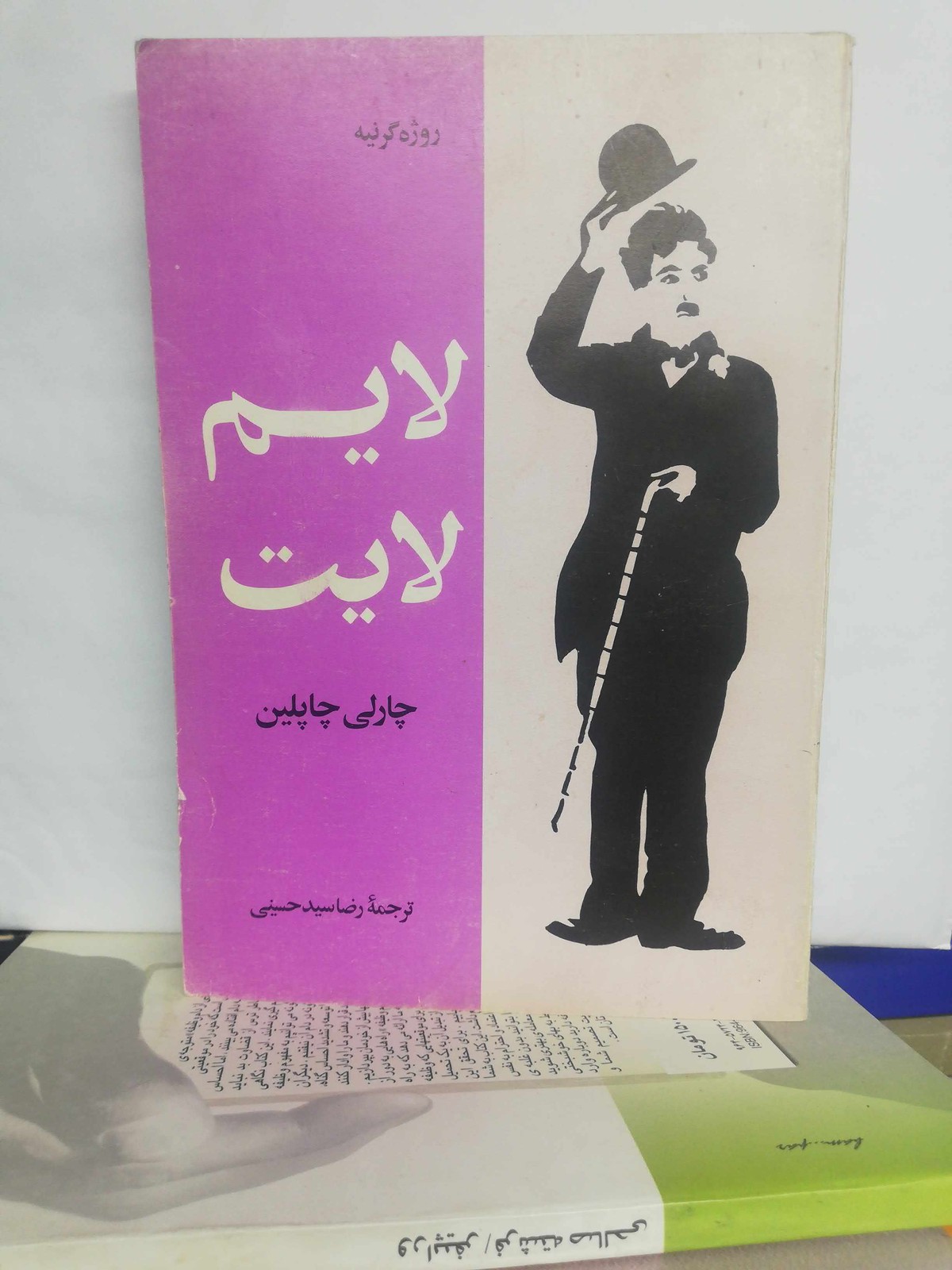 لایم لایت.چارلی چاپلین.