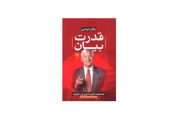 قدرت بیان