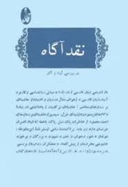 نقد آگاه - سال 1361