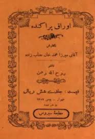 اوراق پراکنده