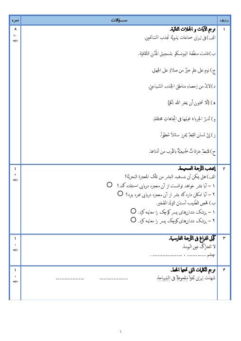 ارزشیابی عربی دهم انسانی: درس 5 و 6 (نبی اکرم 99) نمونه سوال با جواب - اسمارت فایل