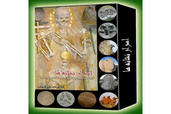 اسرار نشانه ها کاملترین کتاب مرجع رمز گشایی علائم و نشانه ها