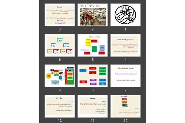 پاورپوینت تریاژ در حوادث و بلایا