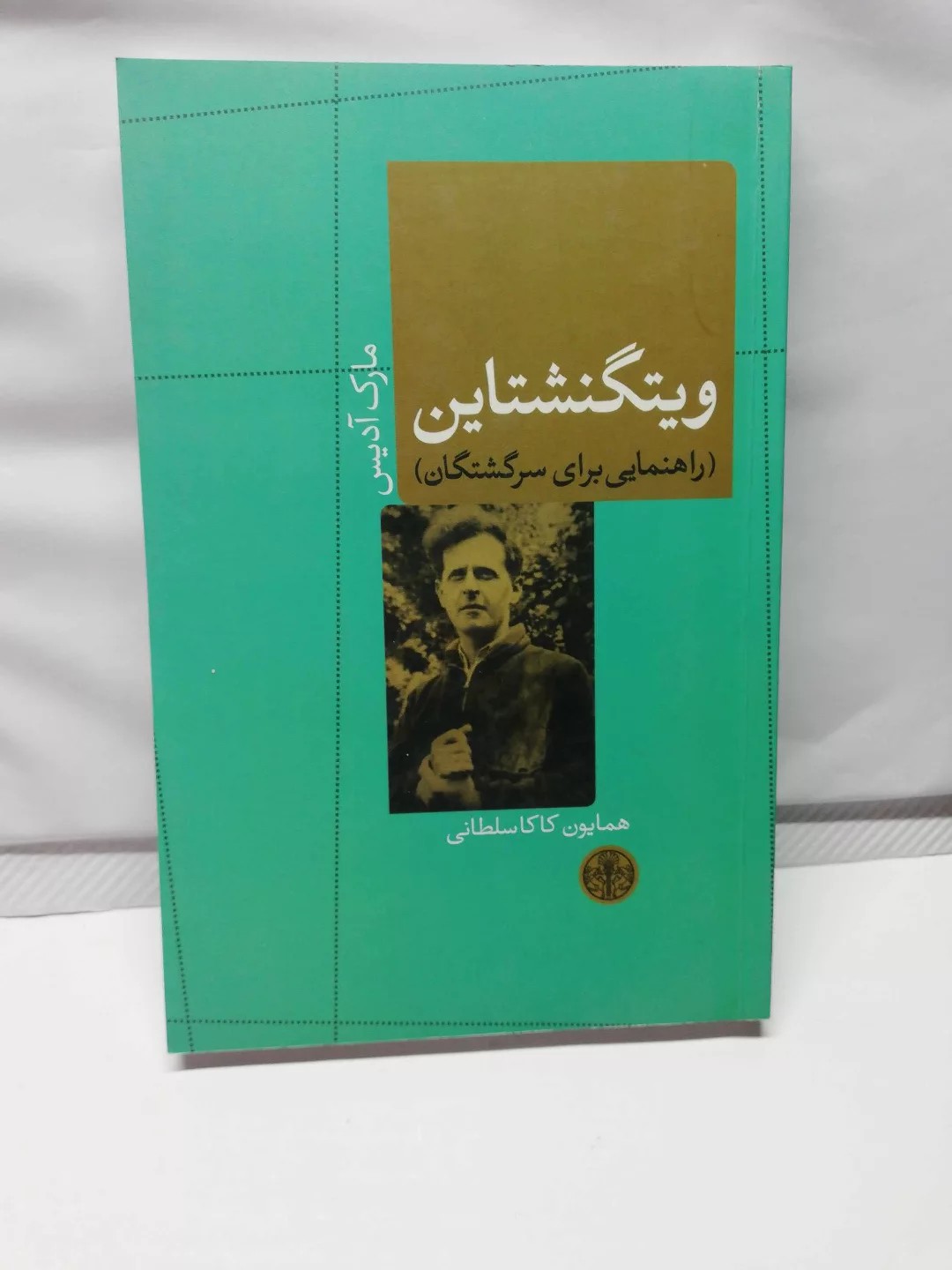 راهنمایی برای سرگشتگان