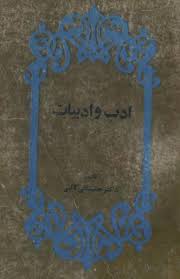 ادب و ادبیات