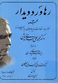 رهاورد دیدار