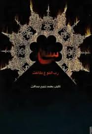 سعدی: رب النوع بلاغت