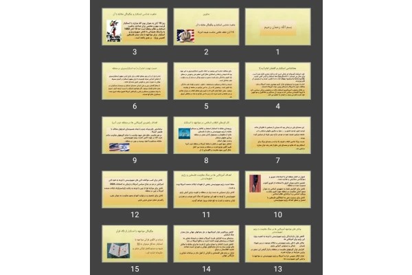 پاورپوینت ۱۳ آبان‌